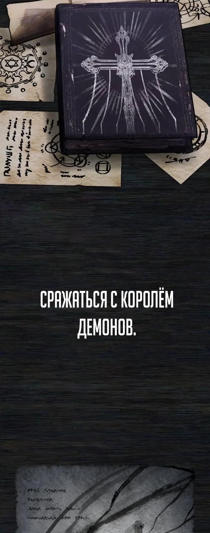 Страница 31 главы 37.0001 манги Герой вернулся / Hero Has Returned