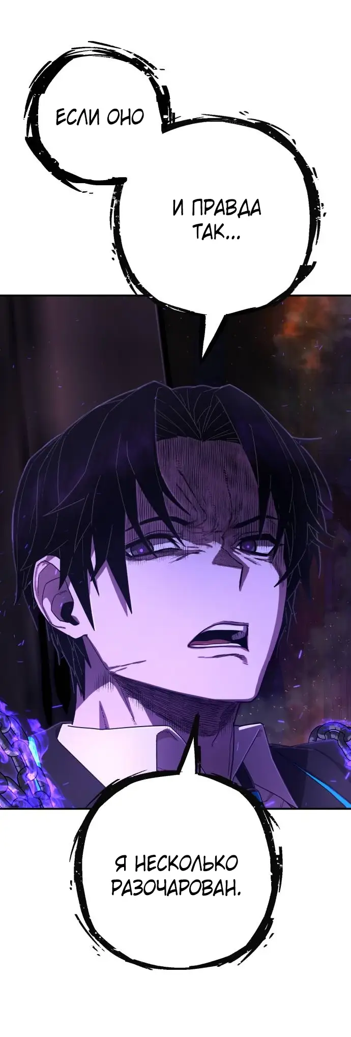 Страница 37 главы 37.0001 манги Герой вернулся / Hero Has Returned