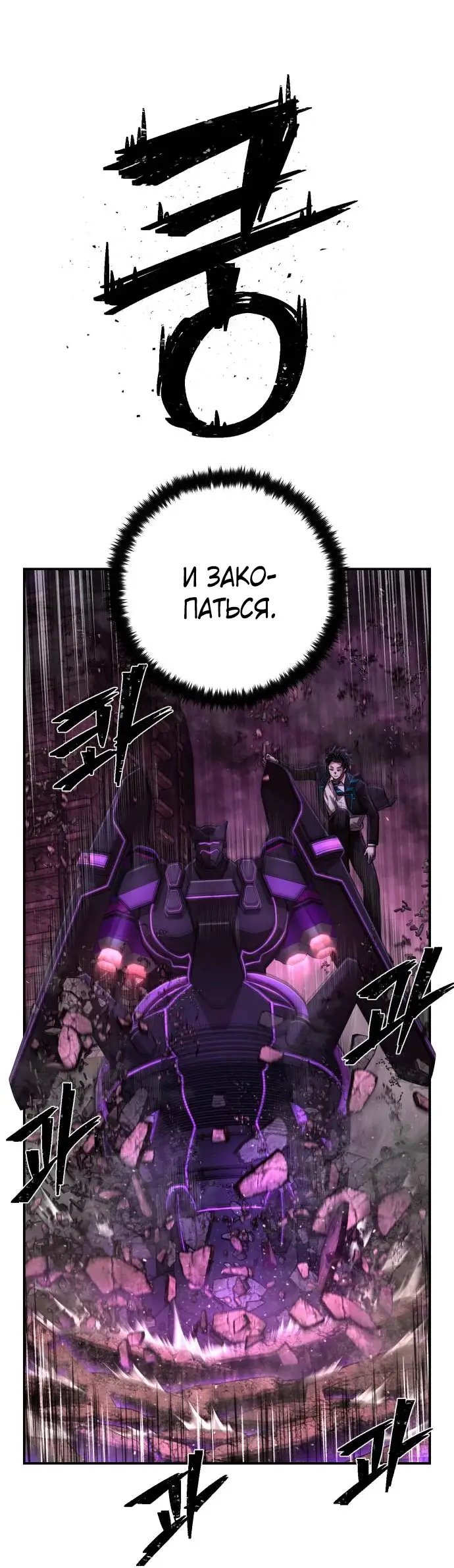 Страница 67 главы 37.0001 манги Герой вернулся / Hero Has Returned