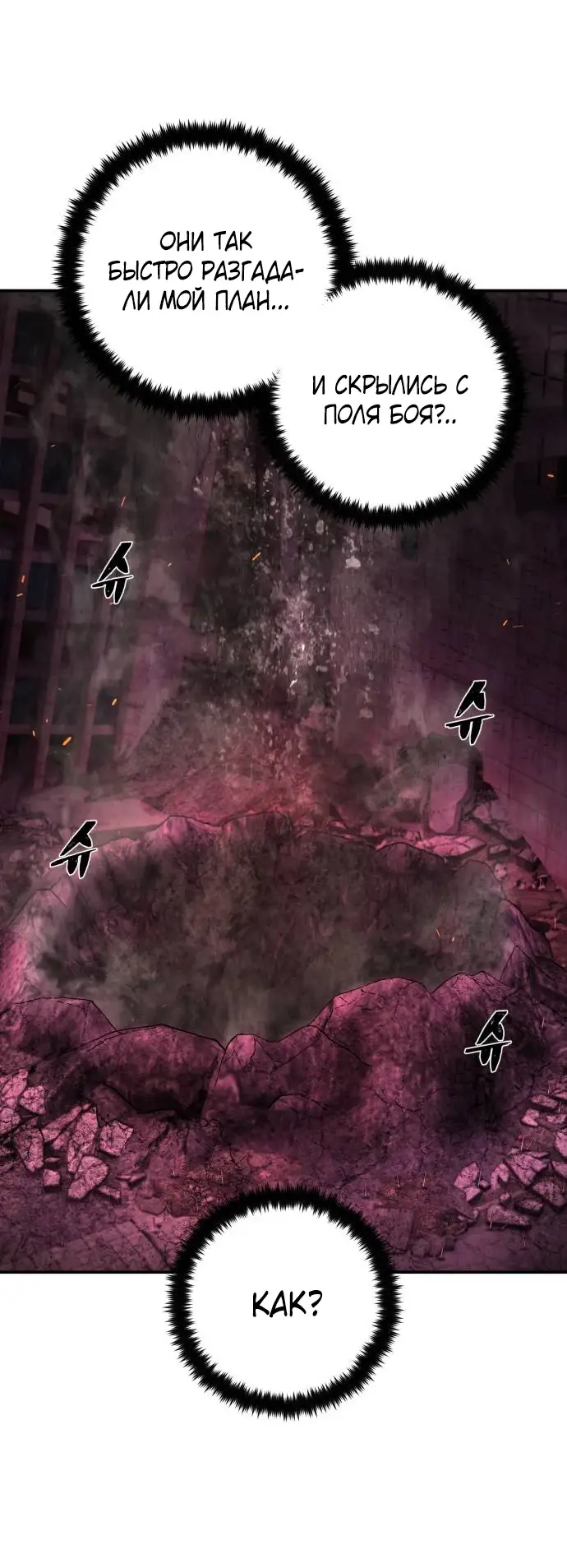 Страница 72 главы 37.0001 манги Герой вернулся / Hero Has Returned