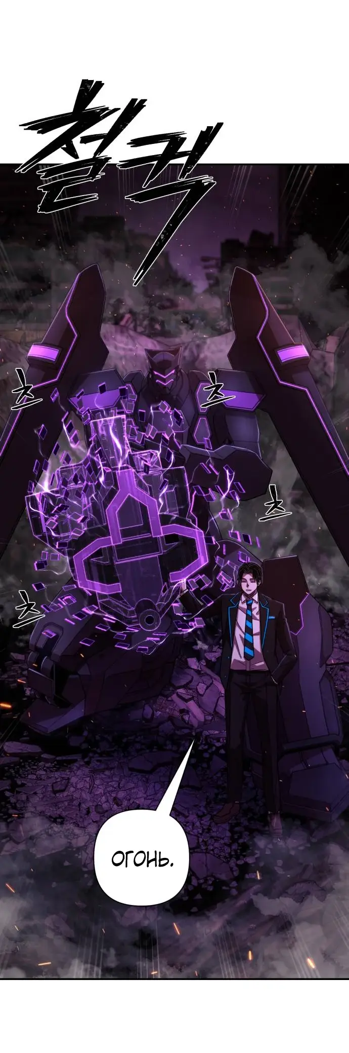 Страница 74 главы 37.0001 манги Герой вернулся / Hero Has Returned