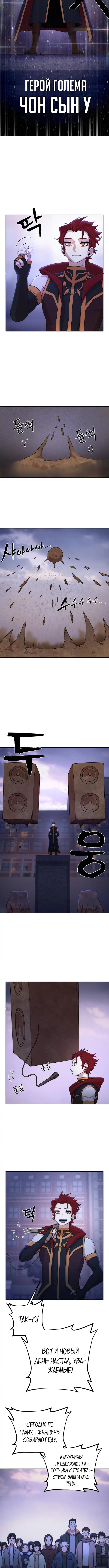 Страница 8 главы 3 манги Герой вернулся / Hero Has Returned