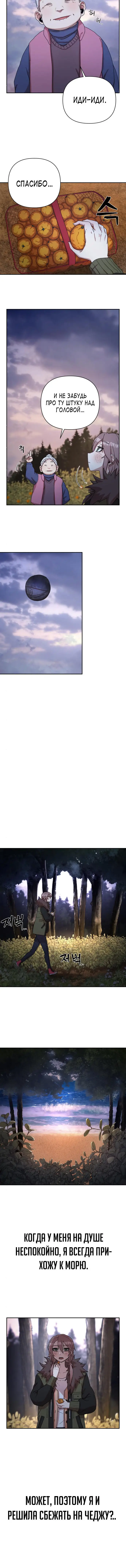 Страница 13 главы 3 манги Герой вернулся / Hero Has Returned