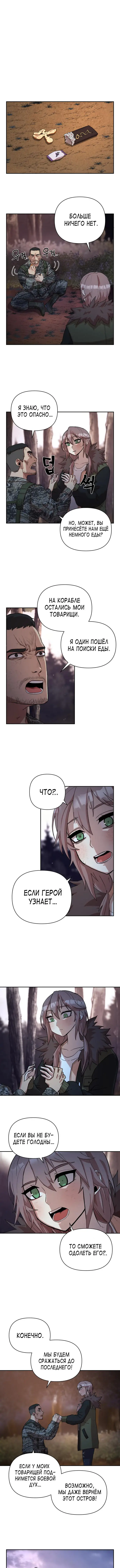 Страница 15 главы 3 манги Герой вернулся / Hero Has Returned