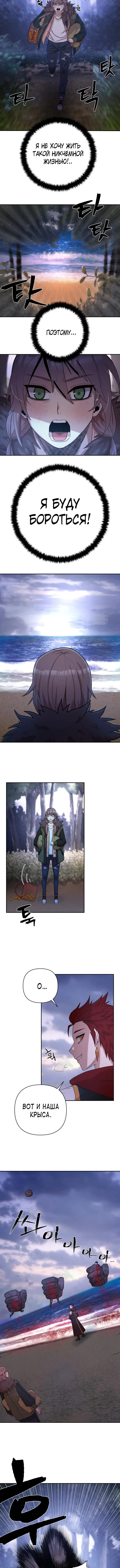 Страница 17 главы 3 манги Герой вернулся / Hero Has Returned