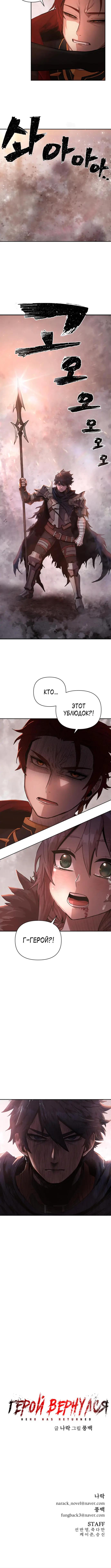 Страница 20 главы 3 манги Герой вернулся / Hero Has Returned