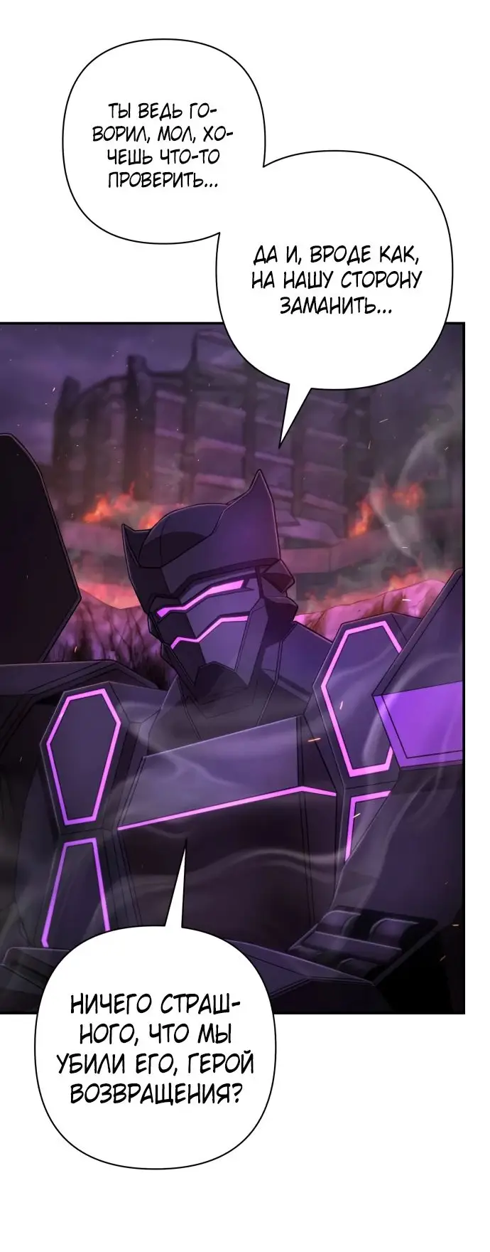 Страница 7 главы 38.0001 манги Герой вернулся / Hero Has Returned