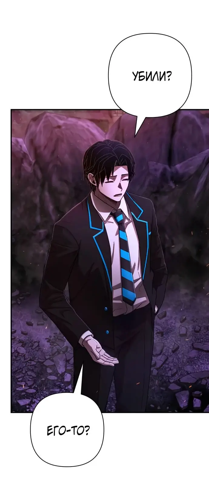 Страница 8 главы 38.0001 манги Герой вернулся / Hero Has Returned