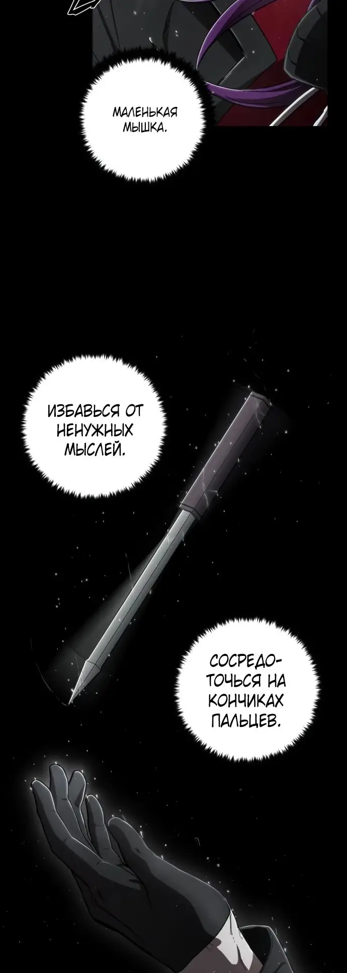 Страница 24 главы 38.0001 манги Герой вернулся / Hero Has Returned