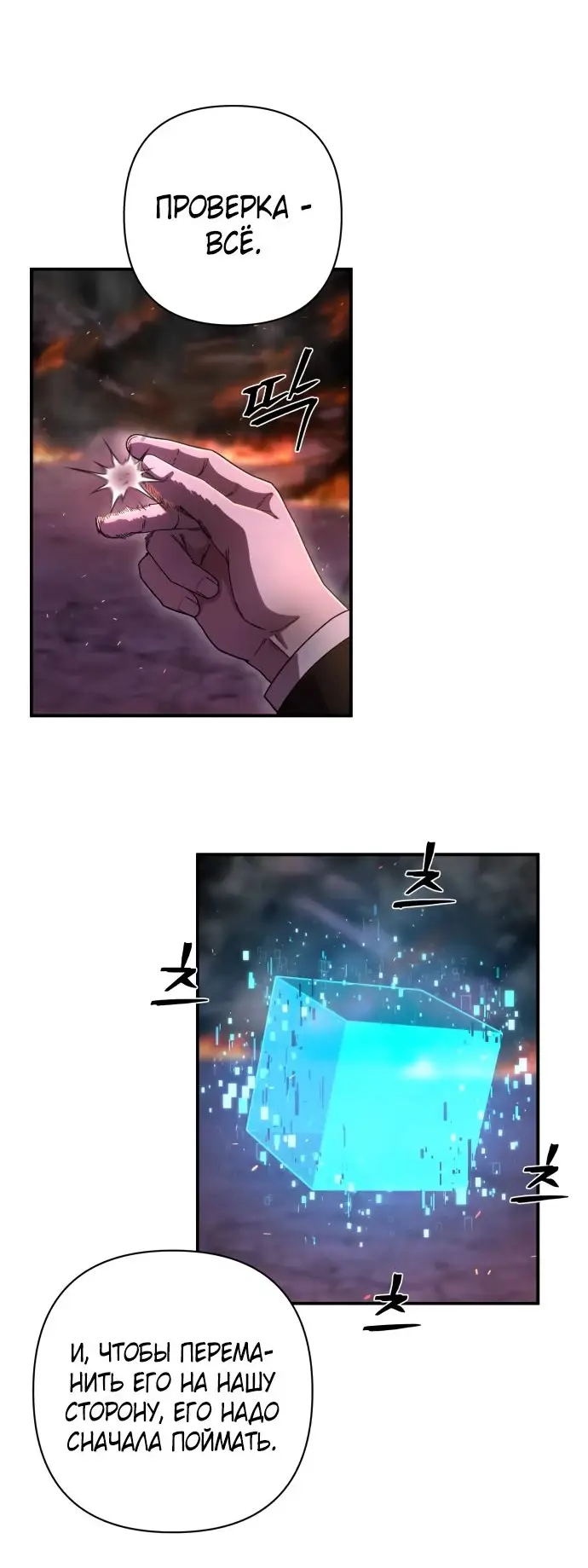 Страница 50 главы 38.0001 манги Герой вернулся / Hero Has Returned