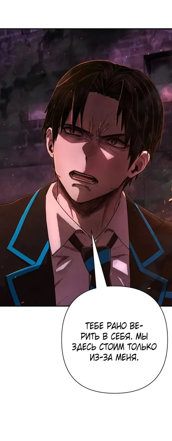 Страница 53 главы 38.0001 манги Герой вернулся / Hero Has Returned