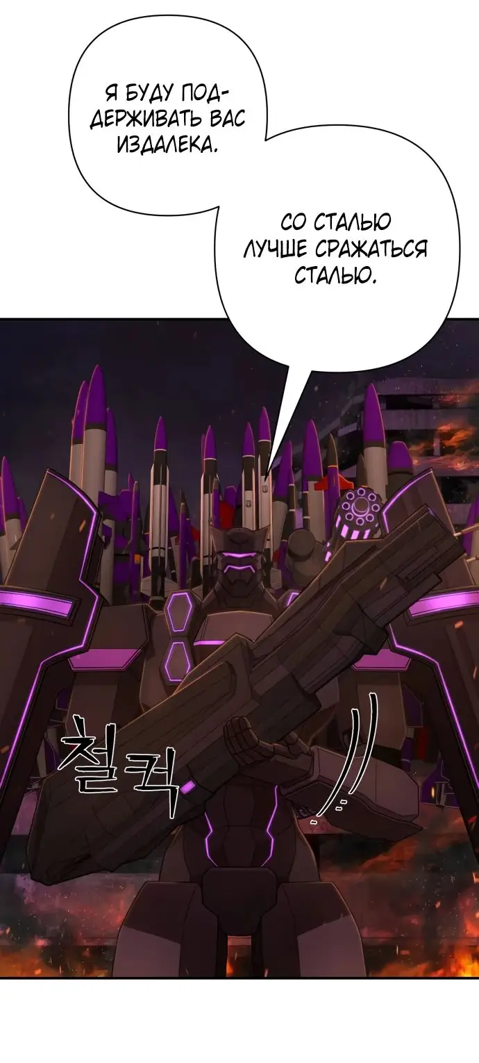Страница 55 главы 38.0001 манги Герой вернулся / Hero Has Returned