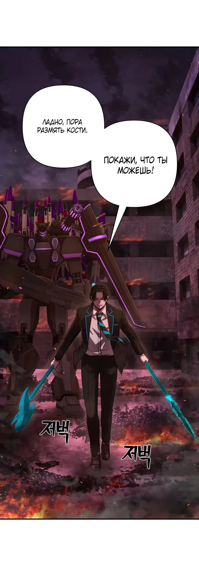 Страница 61 главы 38.0001 манги Герой вернулся / Hero Has Returned