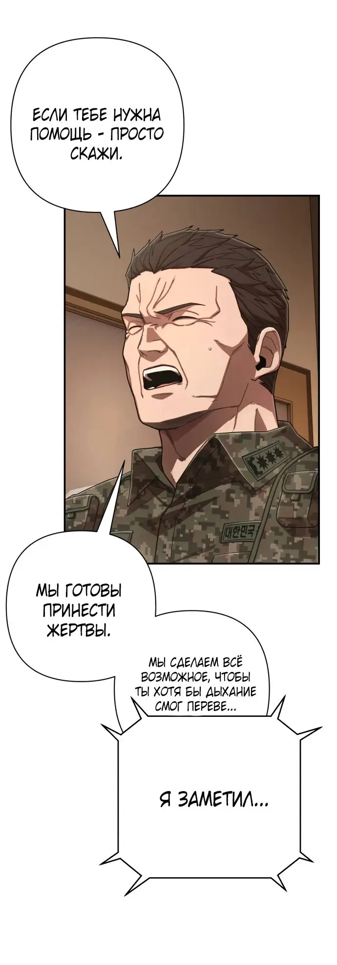 Страница 111 главы 38.0001 манги Герой вернулся / Hero Has Returned