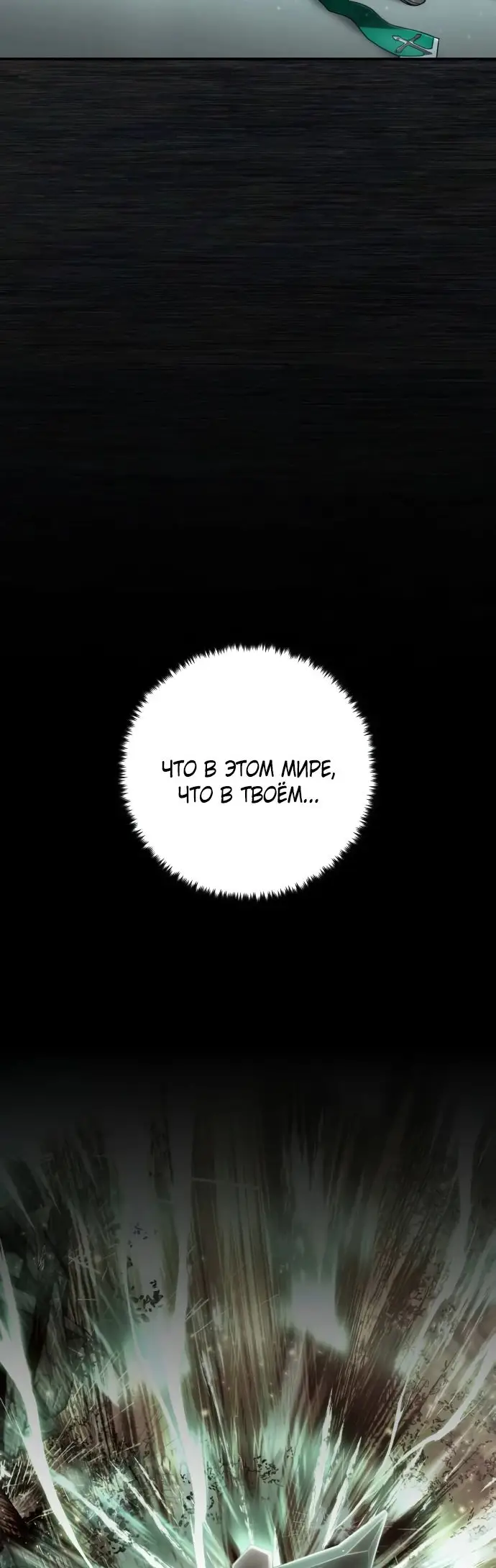 Страница 11 главы 43.0001 манги Герой вернулся / Hero Has Returned