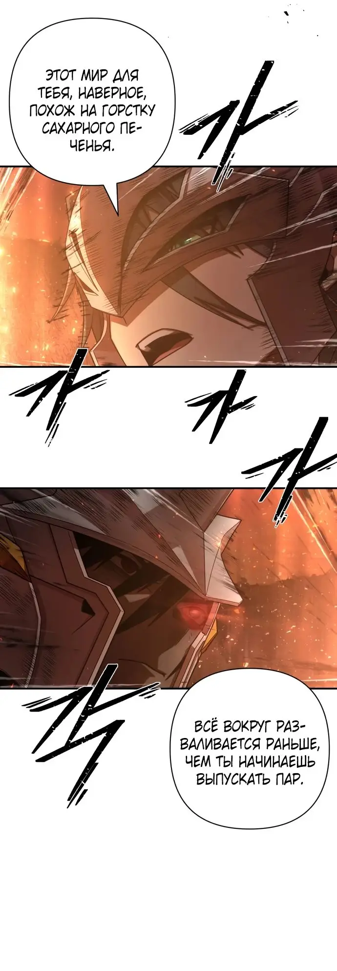 Страница 59 главы 43.0001 манги Герой вернулся / Hero Has Returned