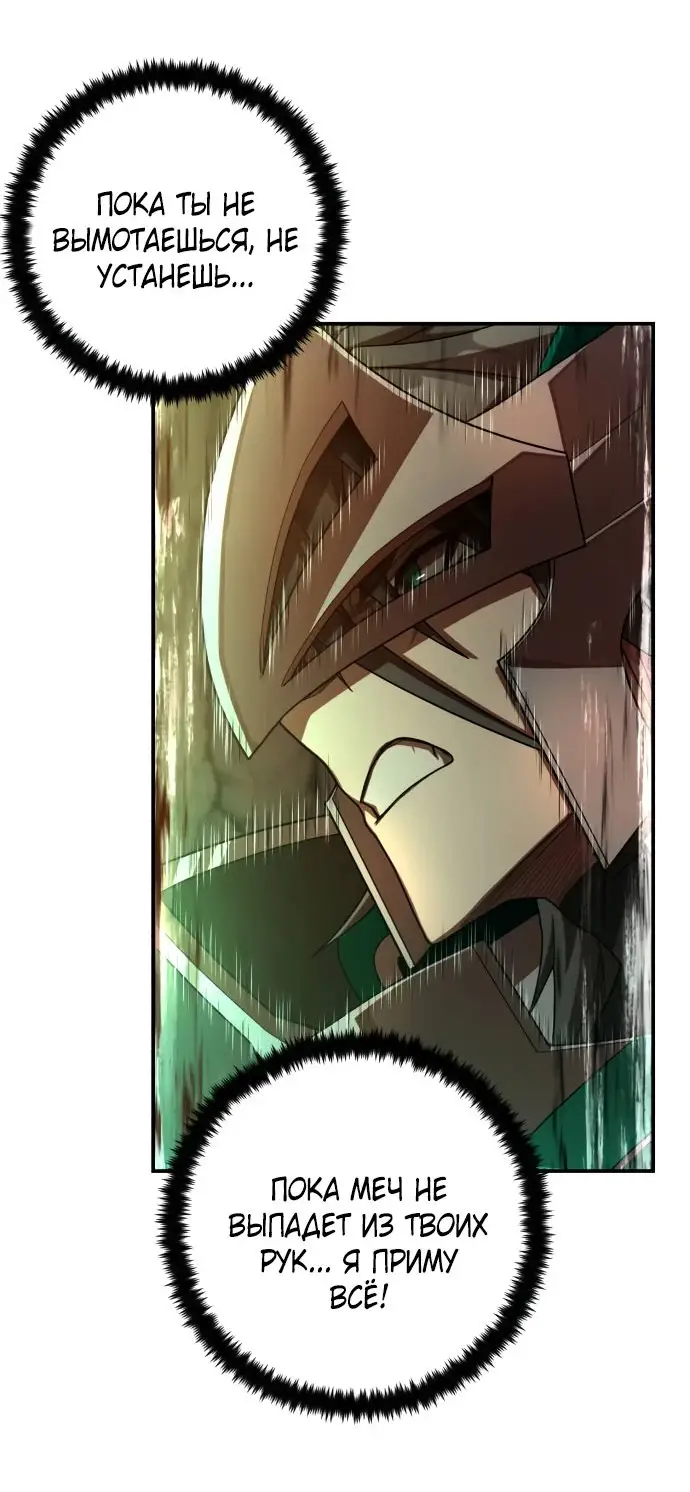 Страница 61 главы 43.0001 манги Герой вернулся / Hero Has Returned