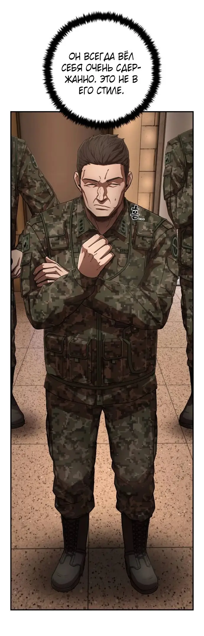 Страница 9 главы 39.0001 манги Герой вернулся / Hero Has Returned