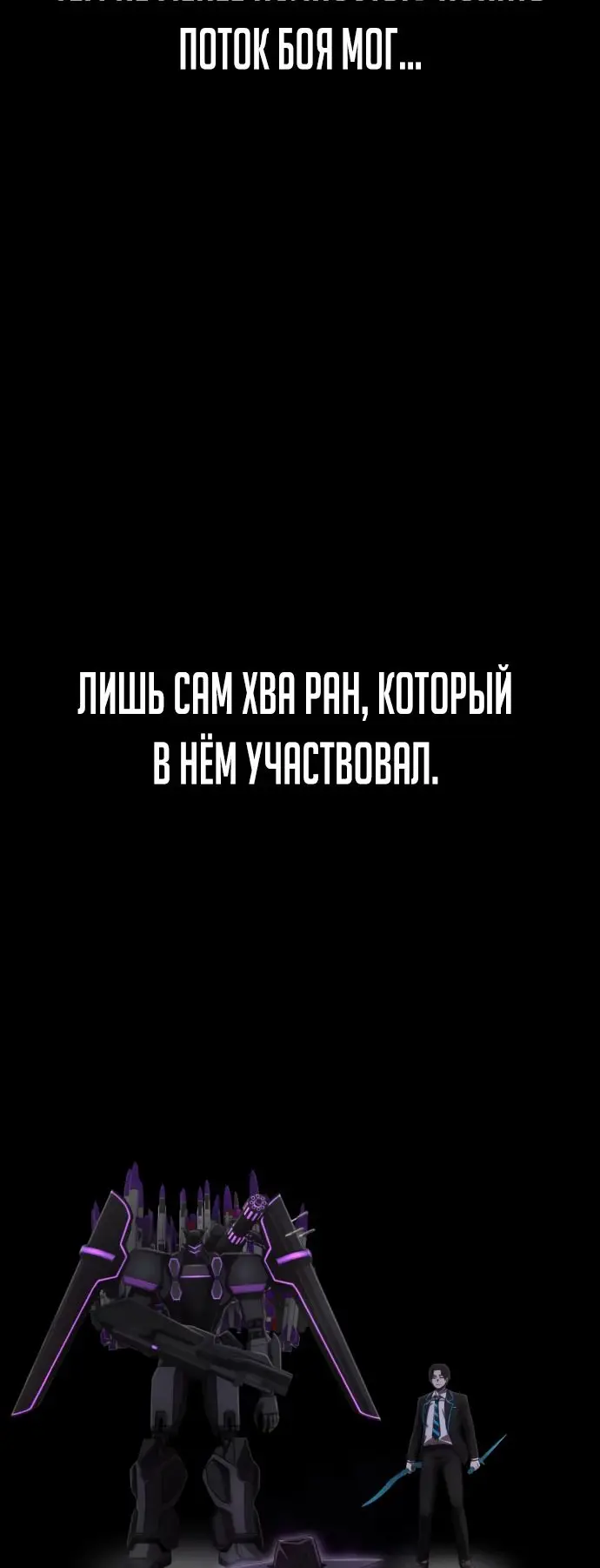 Страница 11 главы 39.0001 манги Герой вернулся / Hero Has Returned