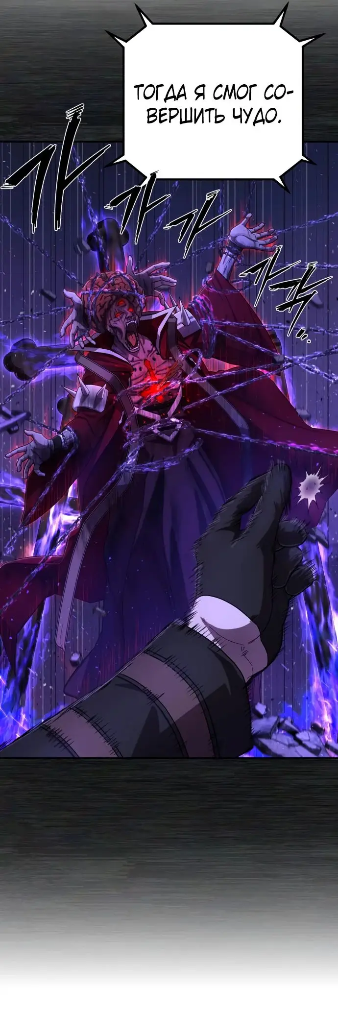 Страница 24 главы 39.0001 манги Герой вернулся / Hero Has Returned