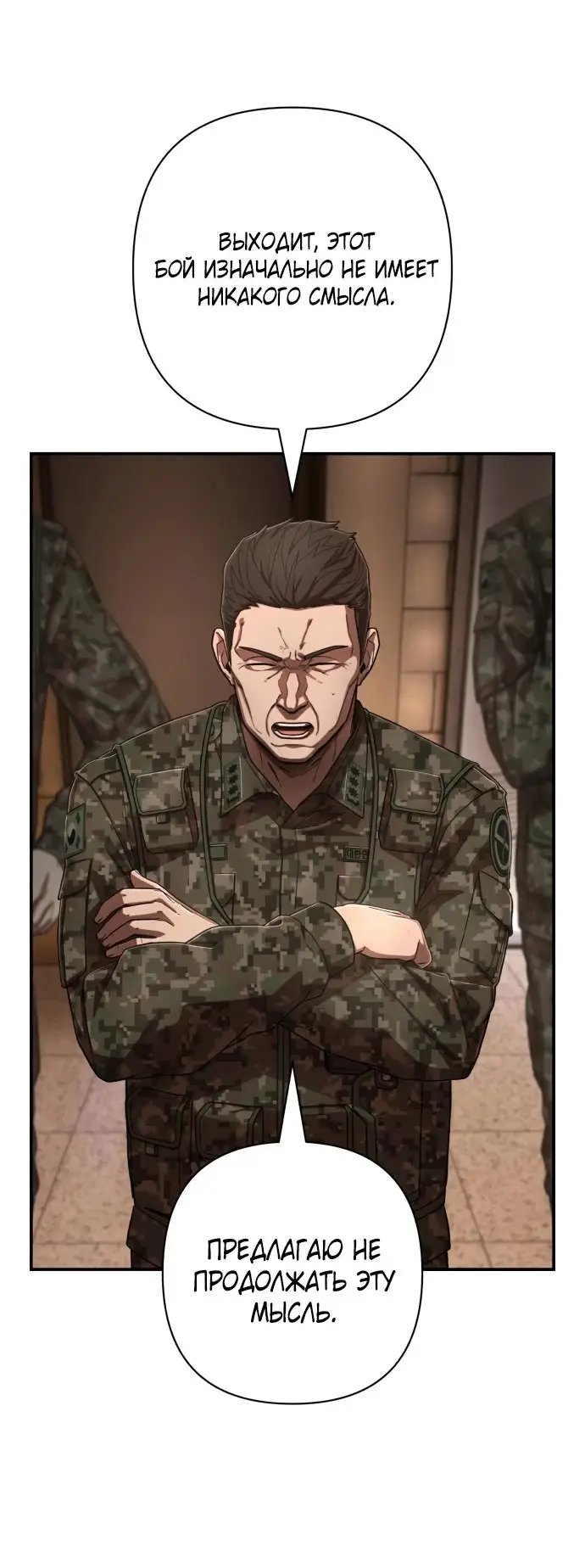 Страница 28 главы 39.0001 манги Герой вернулся / Hero Has Returned