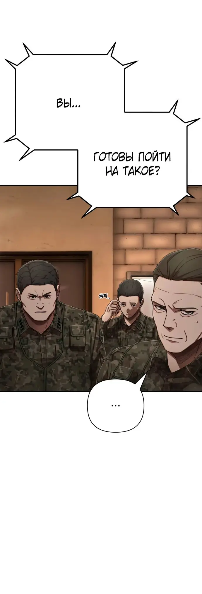 Страница 38 главы 39.0001 манги Герой вернулся / Hero Has Returned