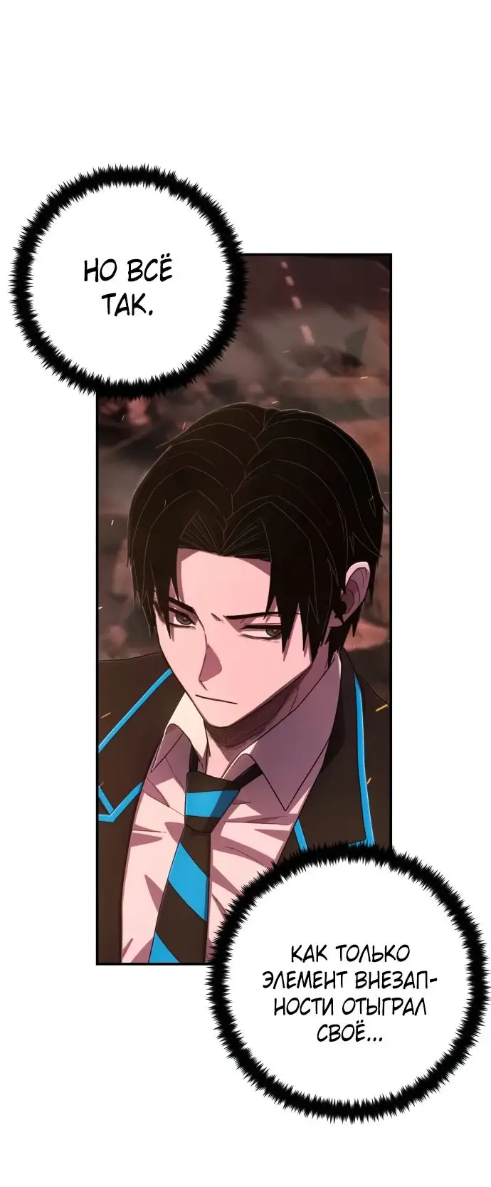 Страница 58 главы 39.0001 манги Герой вернулся / Hero Has Returned
