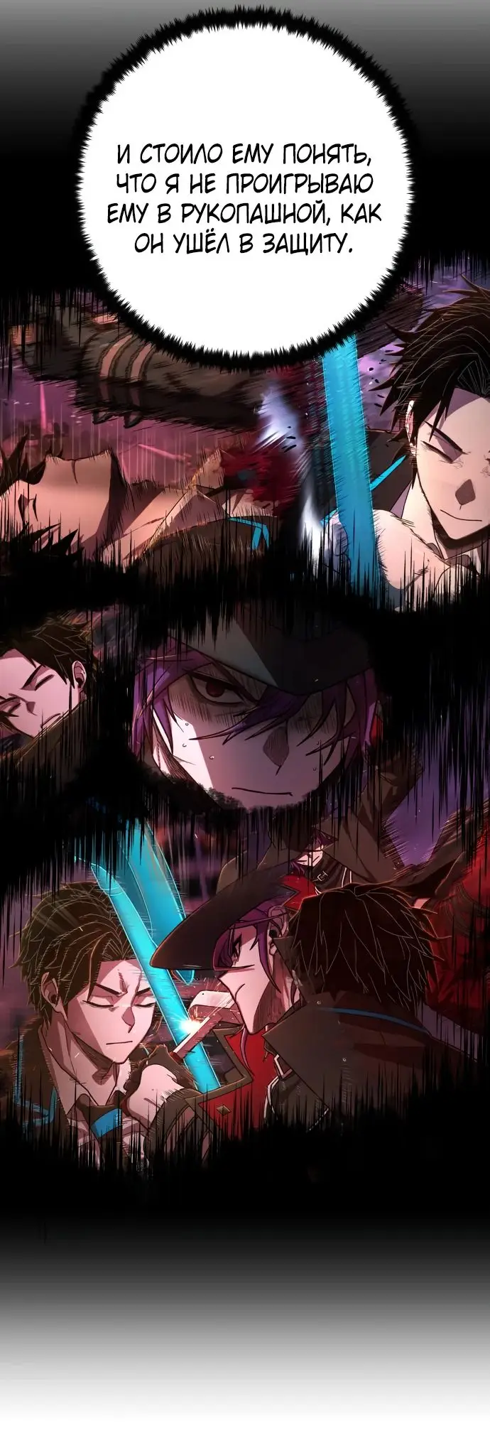 Страница 60 главы 39.0001 манги Герой вернулся / Hero Has Returned