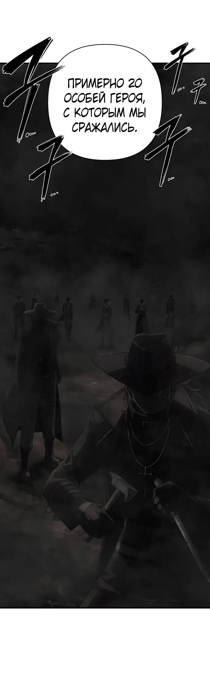 Страница 82 главы 39.0001 манги Герой вернулся / Hero Has Returned