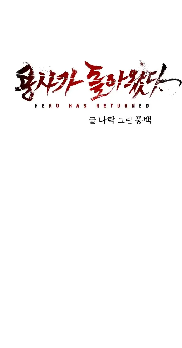 Страница 83 главы 39.0001 манги Герой вернулся / Hero Has Returned