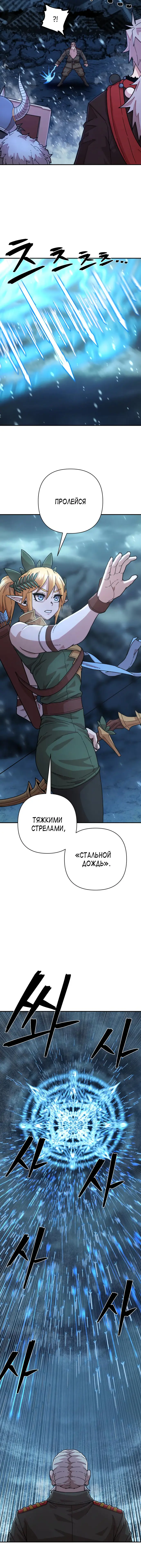 Страница 9 главы 40 манги Герой вернулся / Hero Has Returned