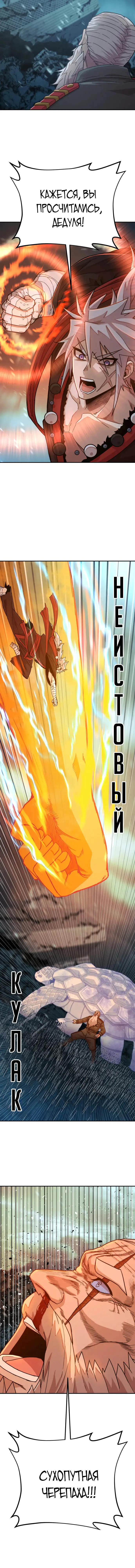 Страница 11 главы 40 манги Герой вернулся / Hero Has Returned