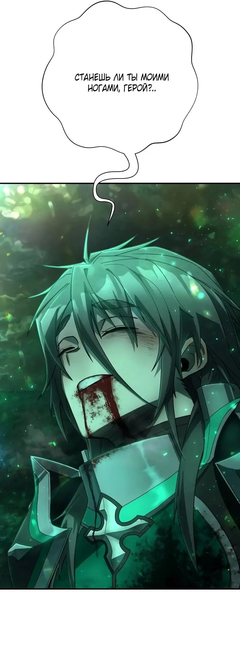 Страница 20 главы 55.0001 манги Герой вернулся / Hero Has Returned