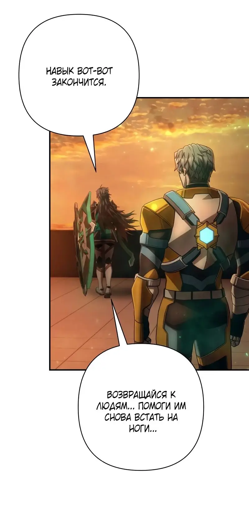 Страница 45 главы 55.0001 манги Герой вернулся / Hero Has Returned
