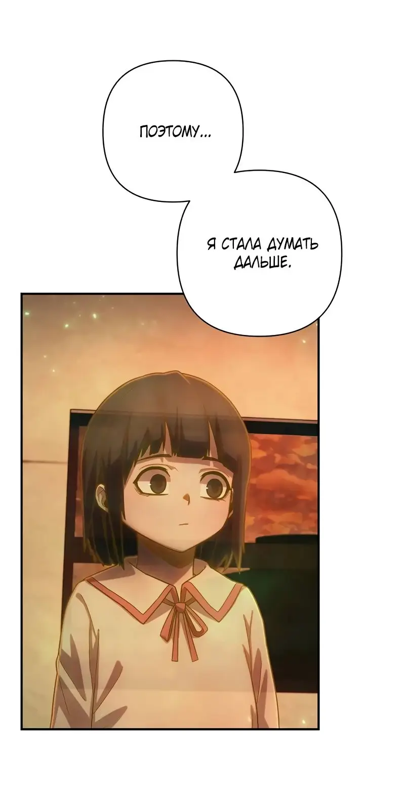 Страница 50 главы 55.0001 манги Герой вернулся / Hero Has Returned