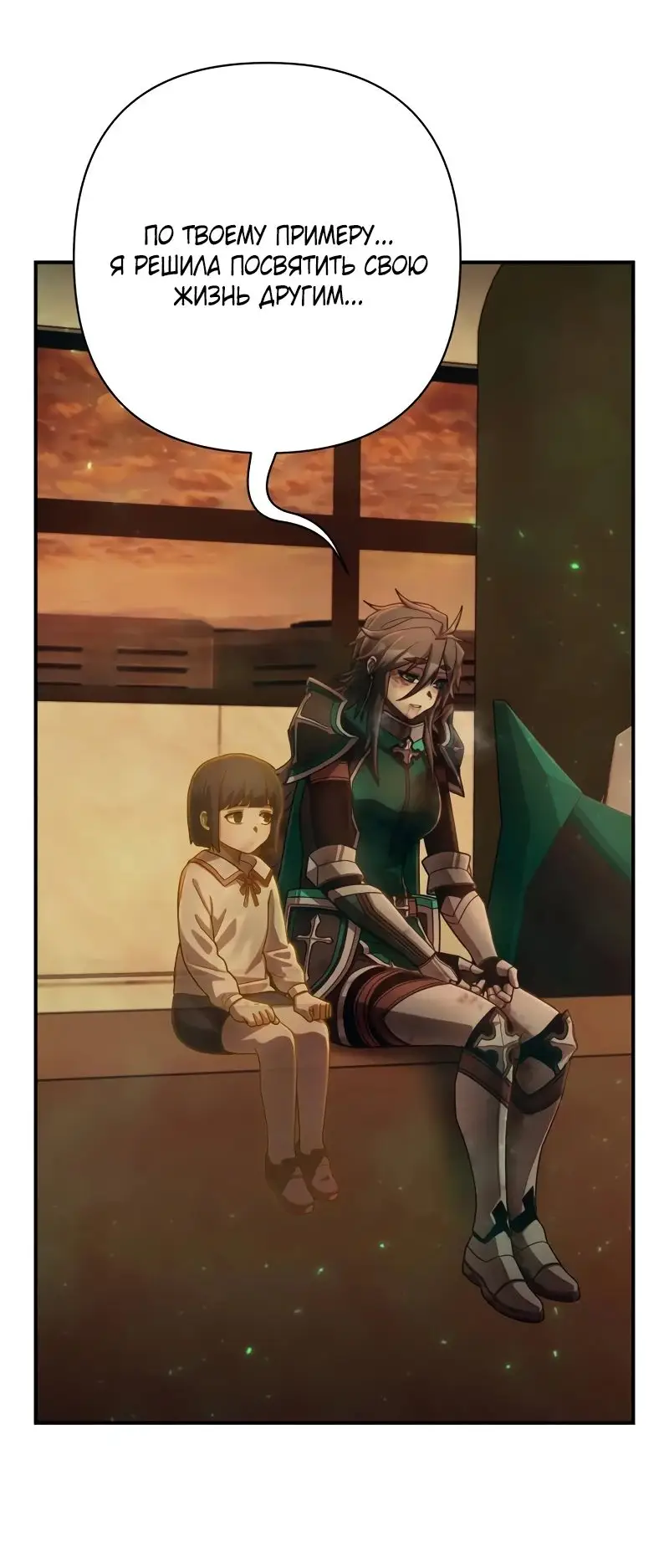 Страница 53 главы 55.0001 манги Герой вернулся / Hero Has Returned