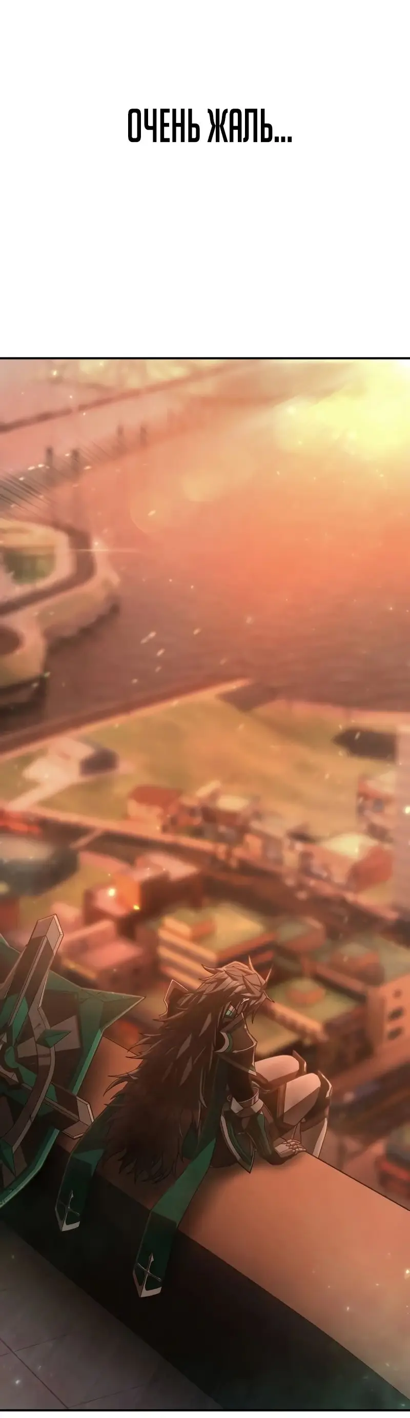 Страница 73 главы 55.0001 манги Герой вернулся / Hero Has Returned