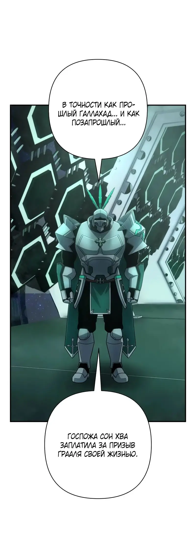 Страница 79 главы 55.0001 манги Герой вернулся / Hero Has Returned