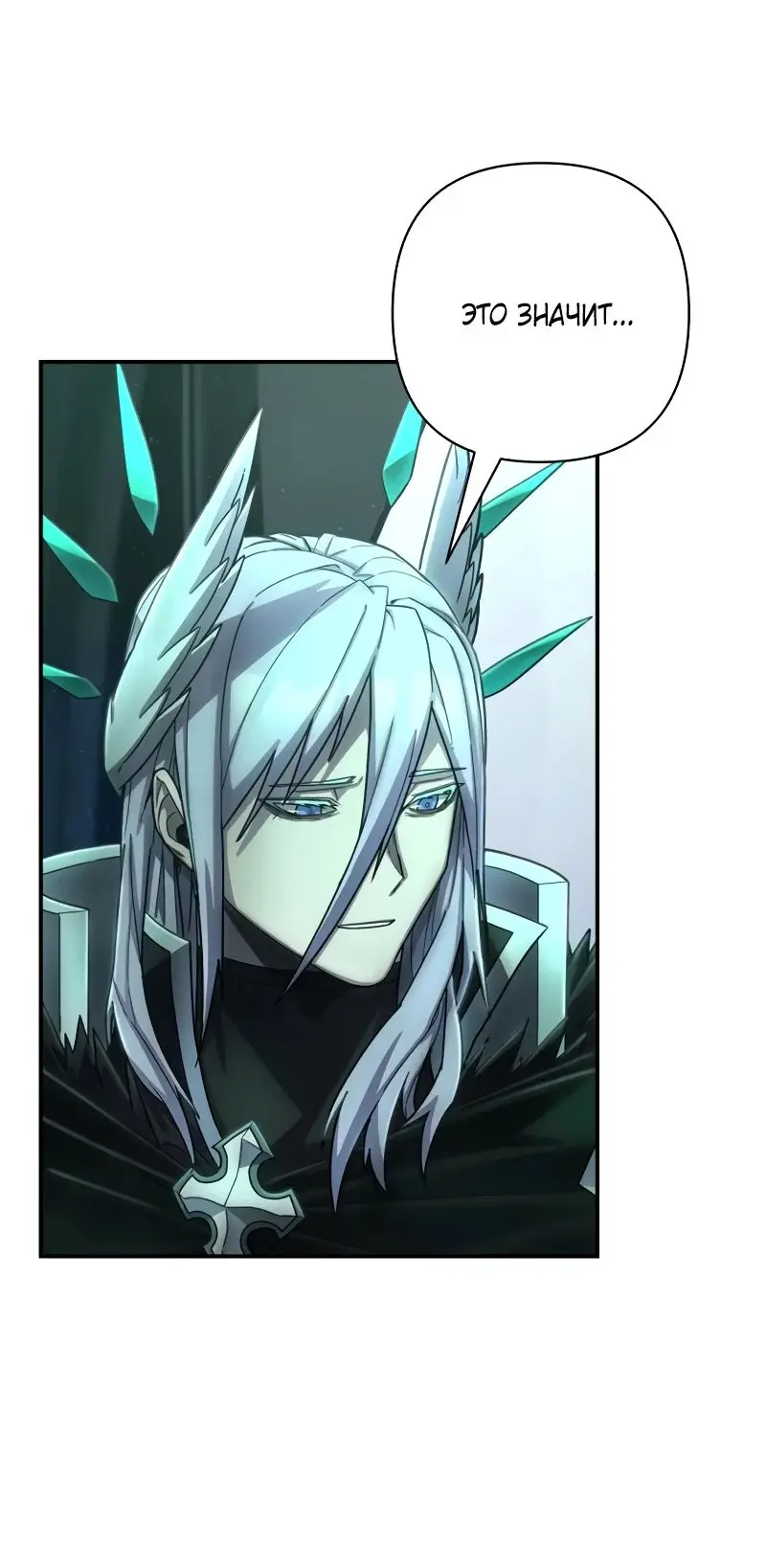 Страница 80 главы 55.0001 манги Герой вернулся / Hero Has Returned