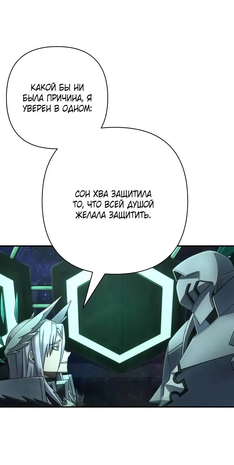 Страница 82 главы 55.0001 манги Герой вернулся / Hero Has Returned