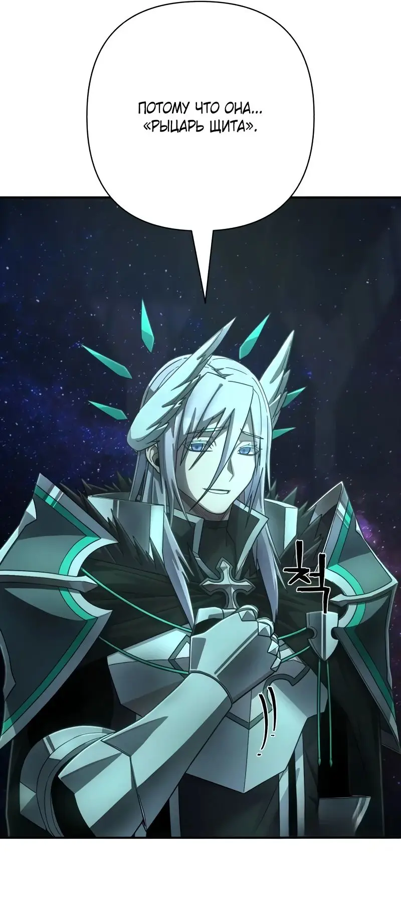 Страница 84 главы 55.0001 манги Герой вернулся / Hero Has Returned