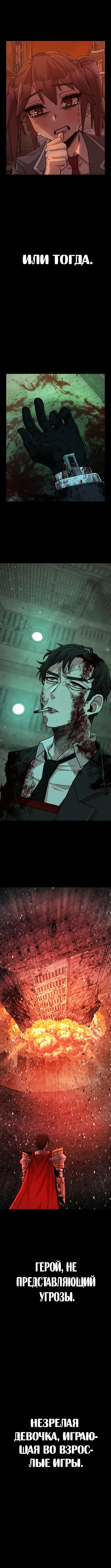 Страница 7 главы 57 манги Герой вернулся / Hero Has Returned