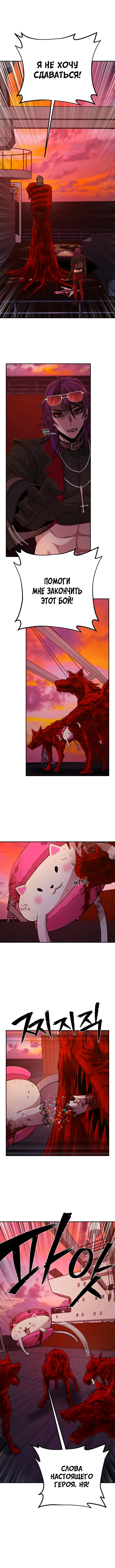 Страница 9 главы 57 манги Герой вернулся / Hero Has Returned