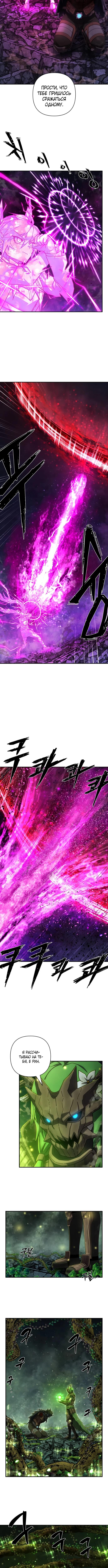 Страница 13 главы 75.0001 манги Герой вернулся / Hero Has Returned