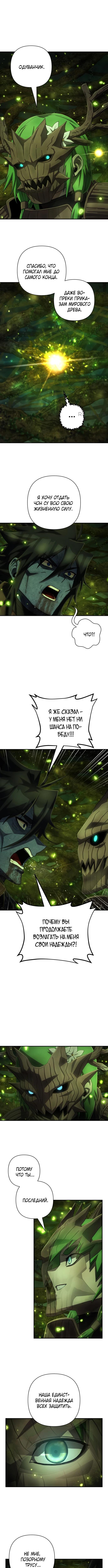 Страница 16 главы 75.0001 манги Герой вернулся / Hero Has Returned