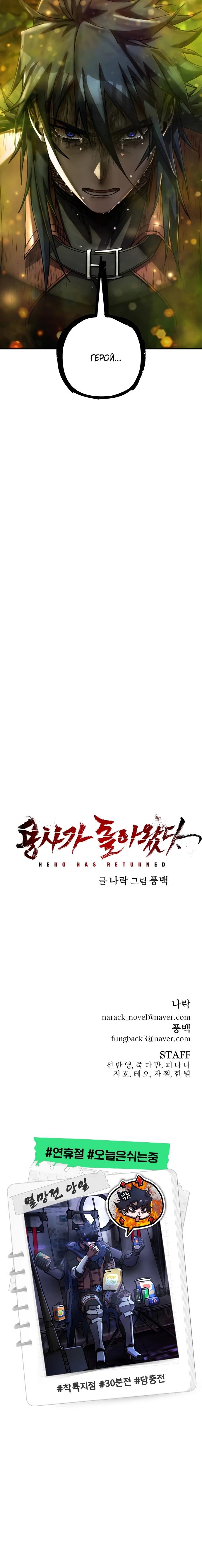 Страница 20 главы 75.0001 манги Герой вернулся / Hero Has Returned