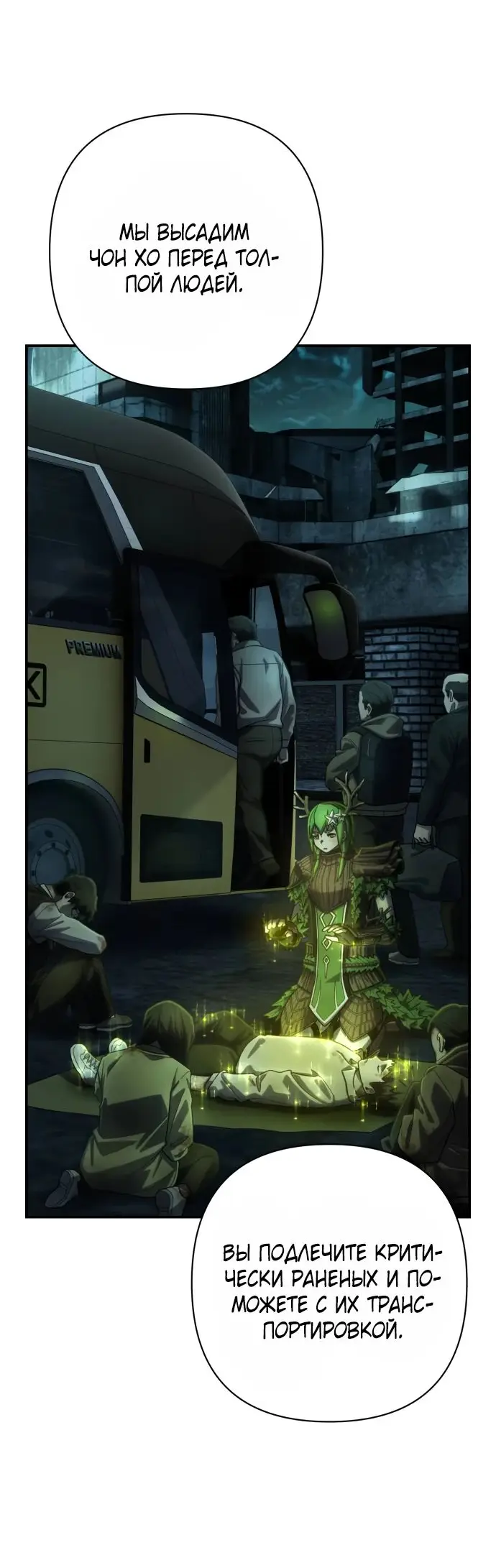 Страница 9 главы 57.0001 манги Герой вернулся / Hero Has Returned