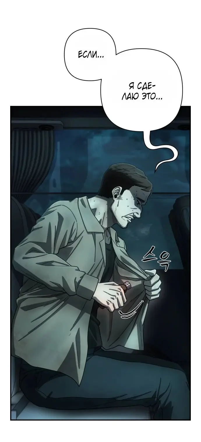 Страница 29 главы 57.0001 манги Герой вернулся / Hero Has Returned