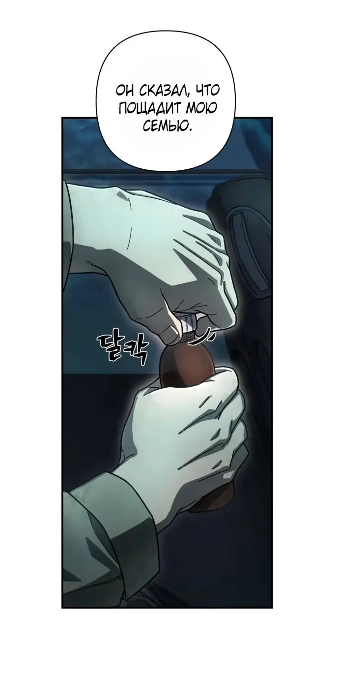 Страница 30 главы 57.0001 манги Герой вернулся / Hero Has Returned