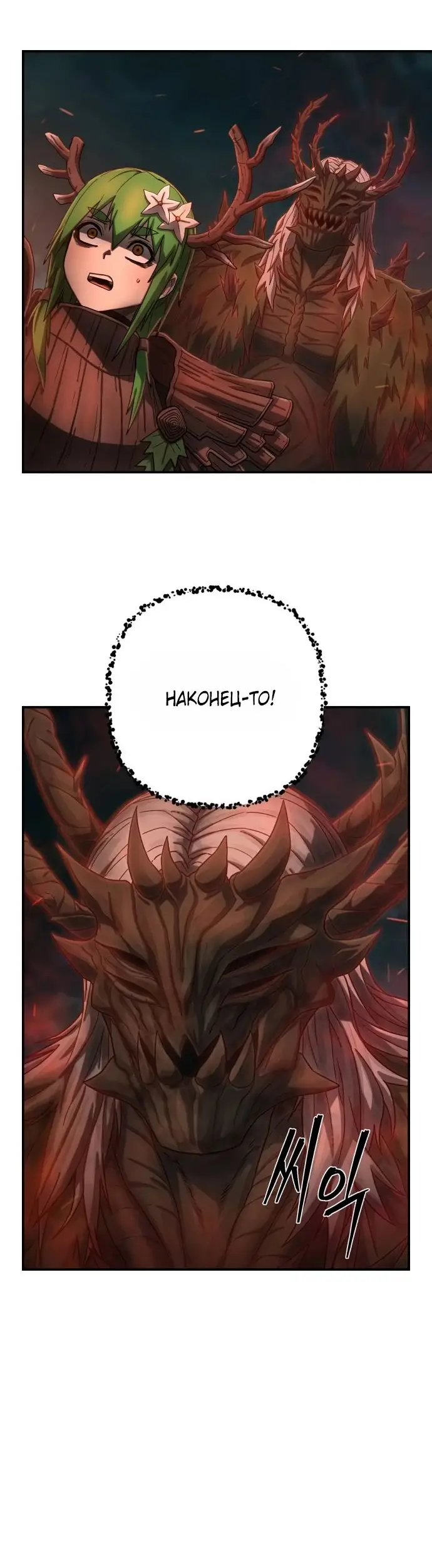 Страница 48 главы 57.0001 манги Герой вернулся / Hero Has Returned